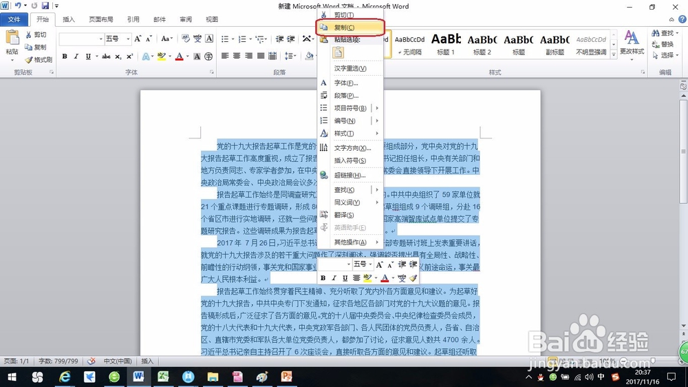 将word文当转化为PowerPoint文稿