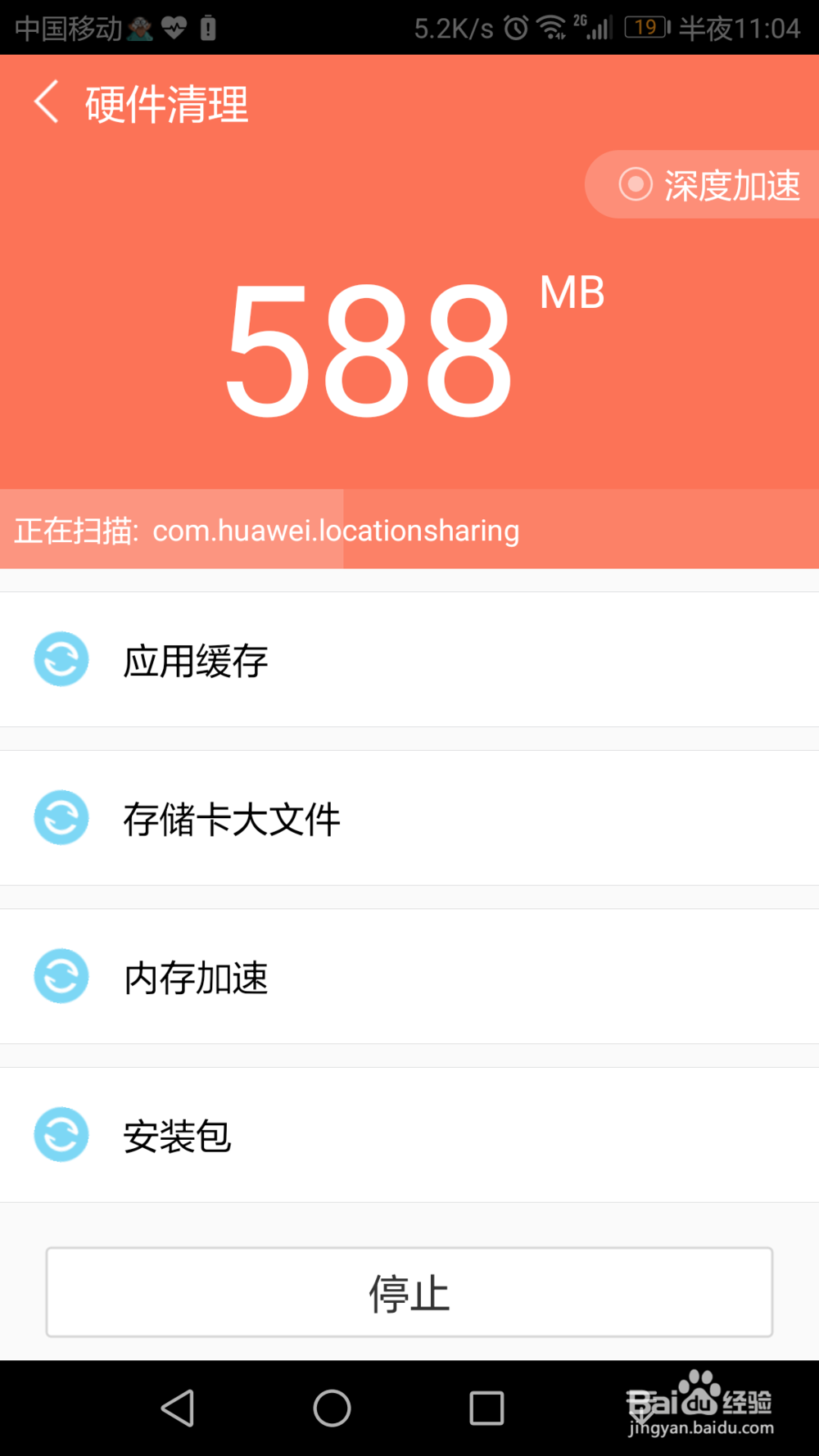 鲁大师如何进行硬件清理