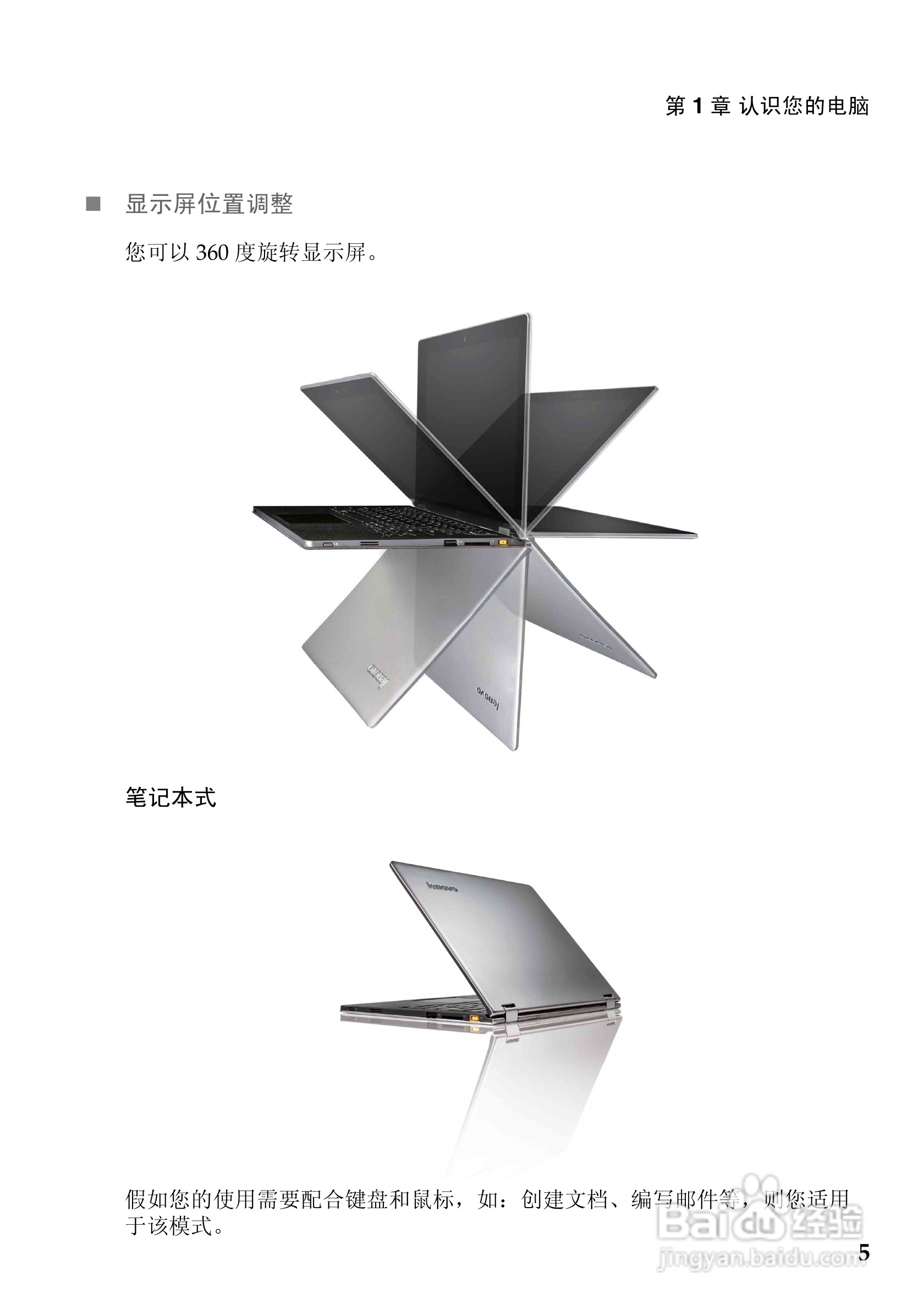 联想IdeaPad Yoga13笔记电脑使用说明书:[1]