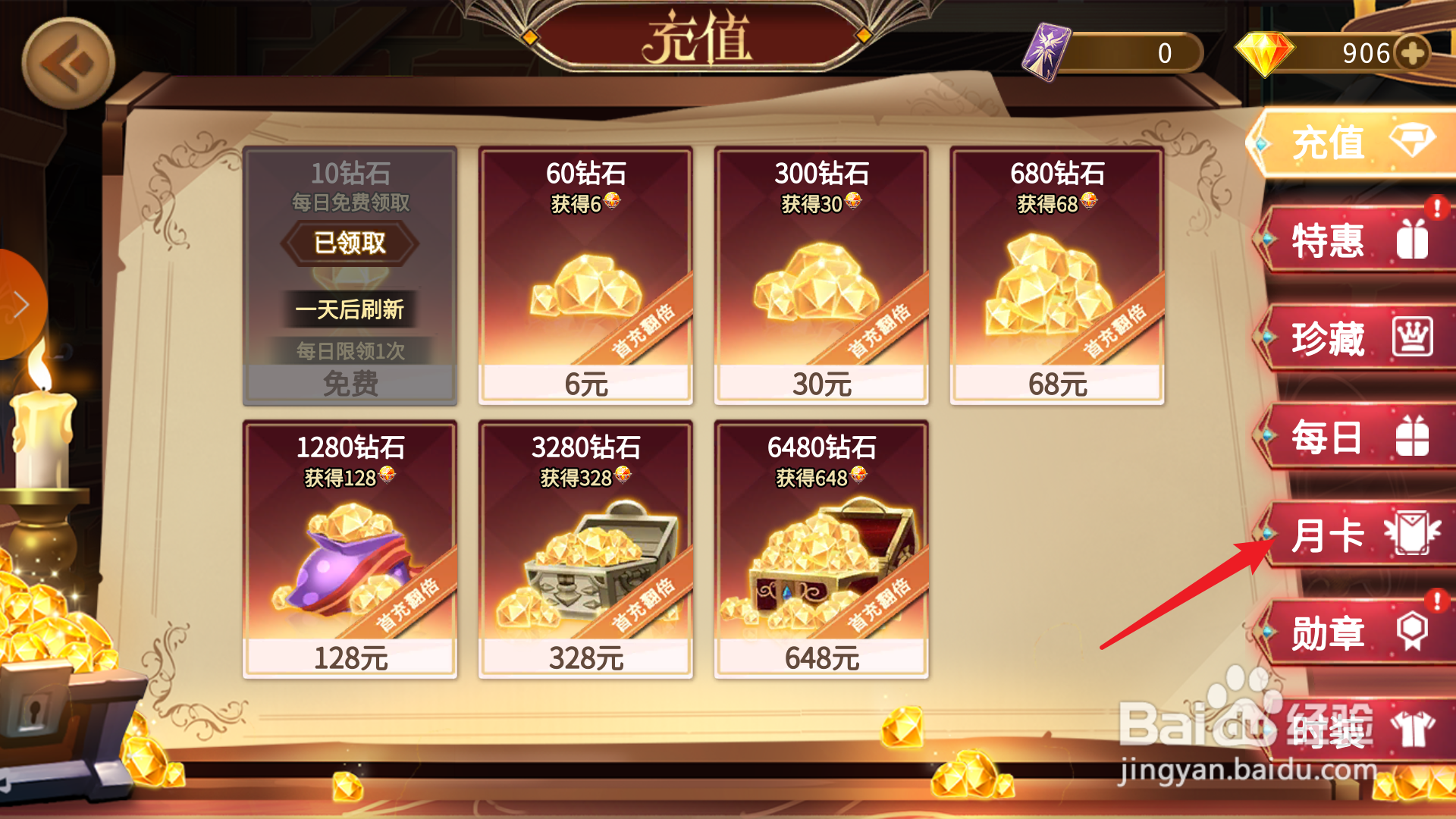 灵魂宝戒月卡玩家如何玩