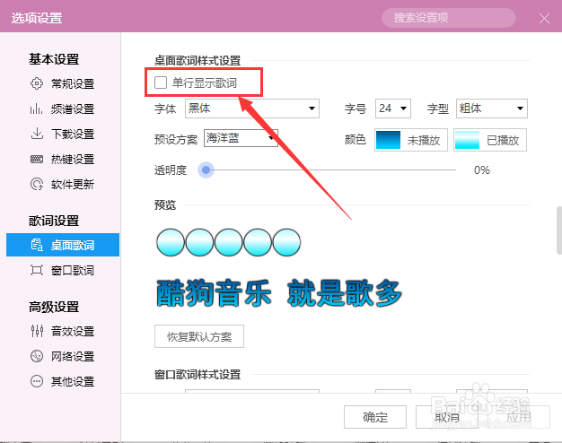 酷狗音乐如何设置单行显示桌面歌词
