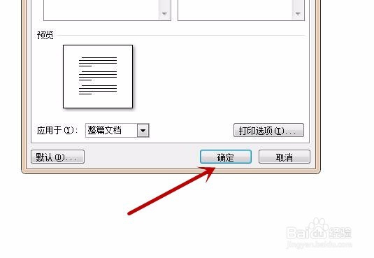 word怎么改变纸张大小