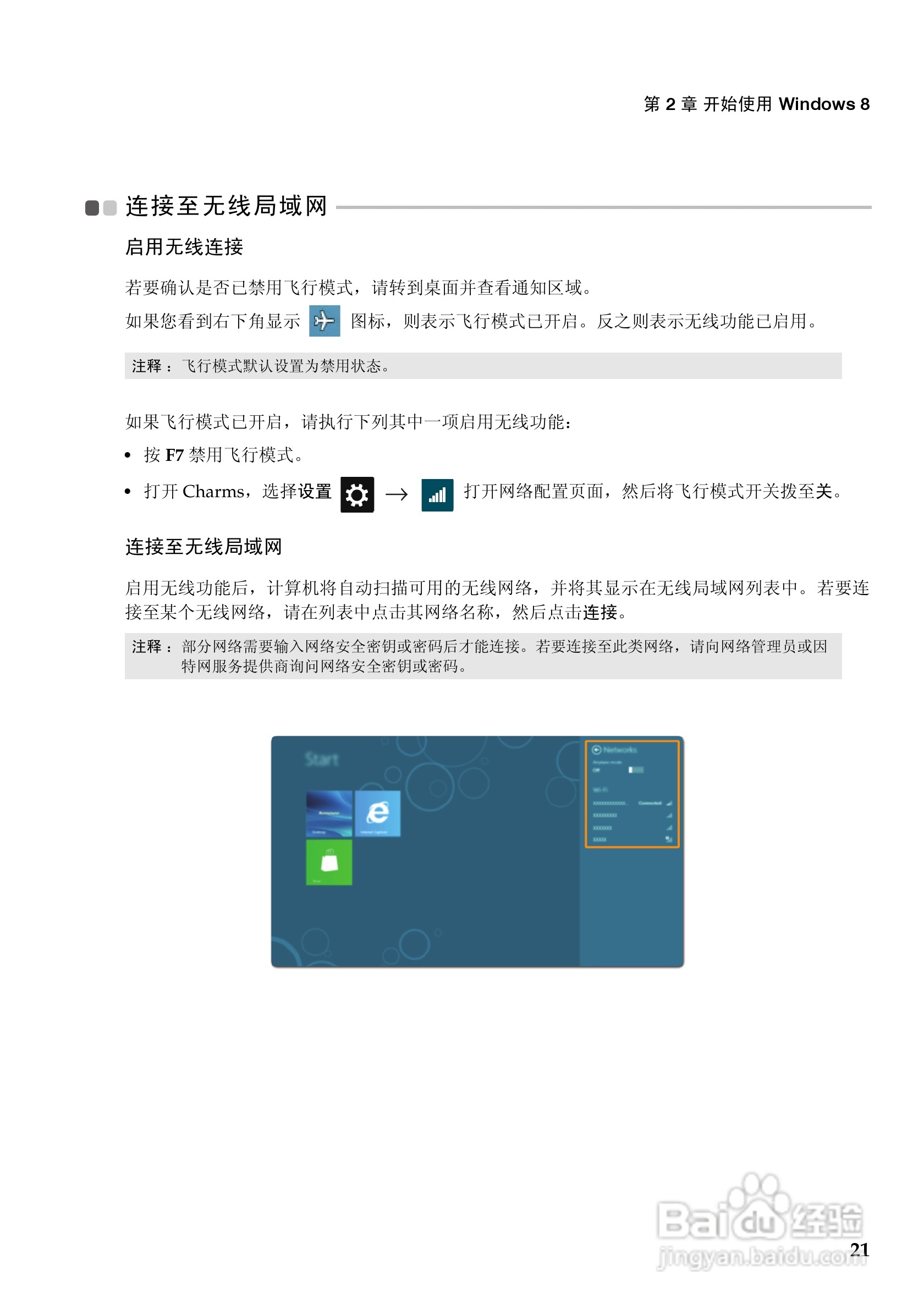 联想Z500touch笔记本电脑使用说明书:[3]