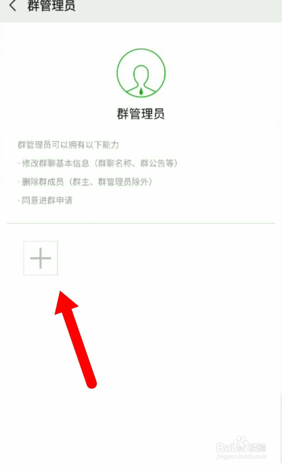 微信群怎么设置管理员？