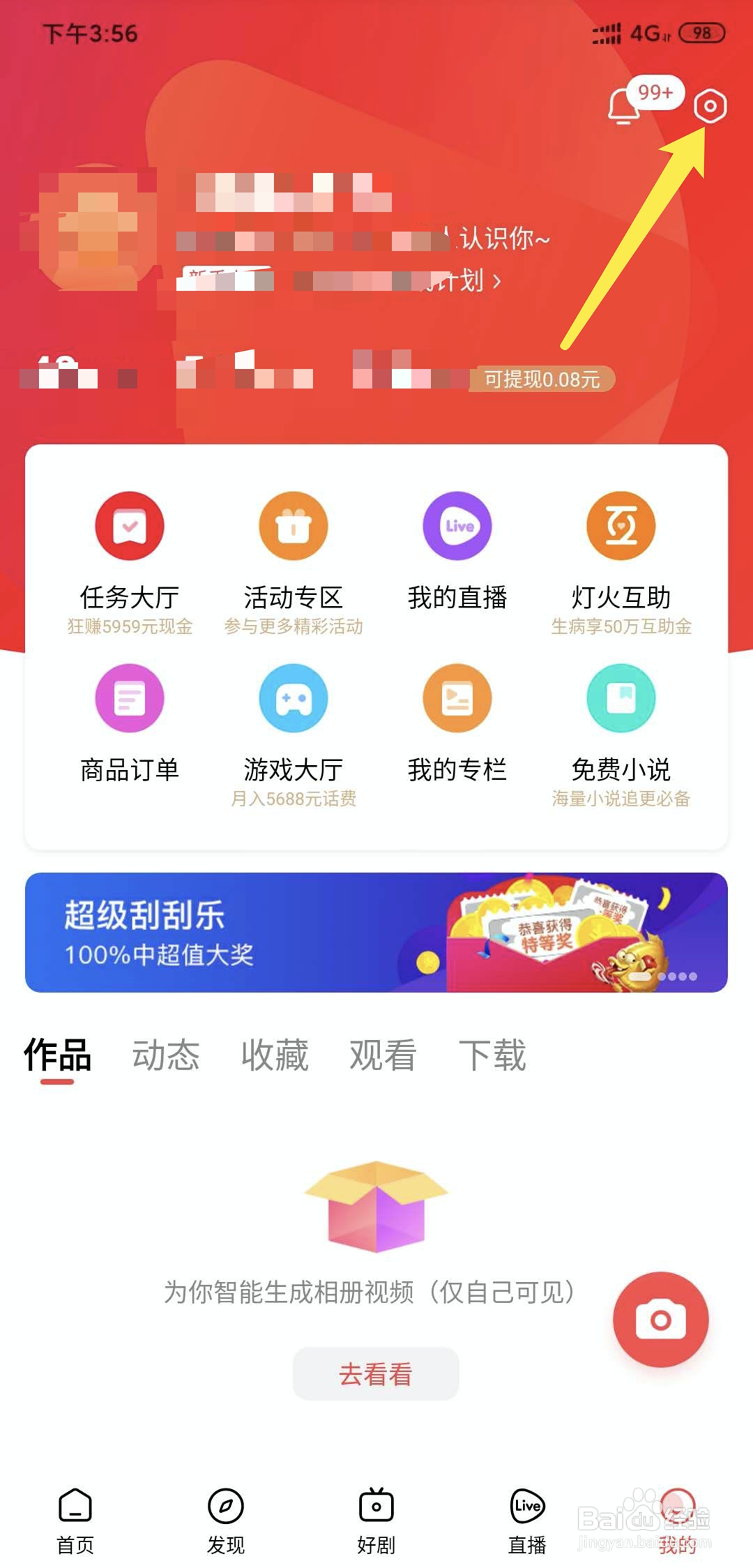 手机好看视频app怎样查看我收到的赞赏