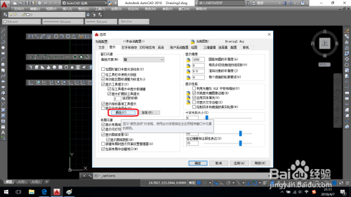 CAD如何设置绘图窗口的背景颜色?