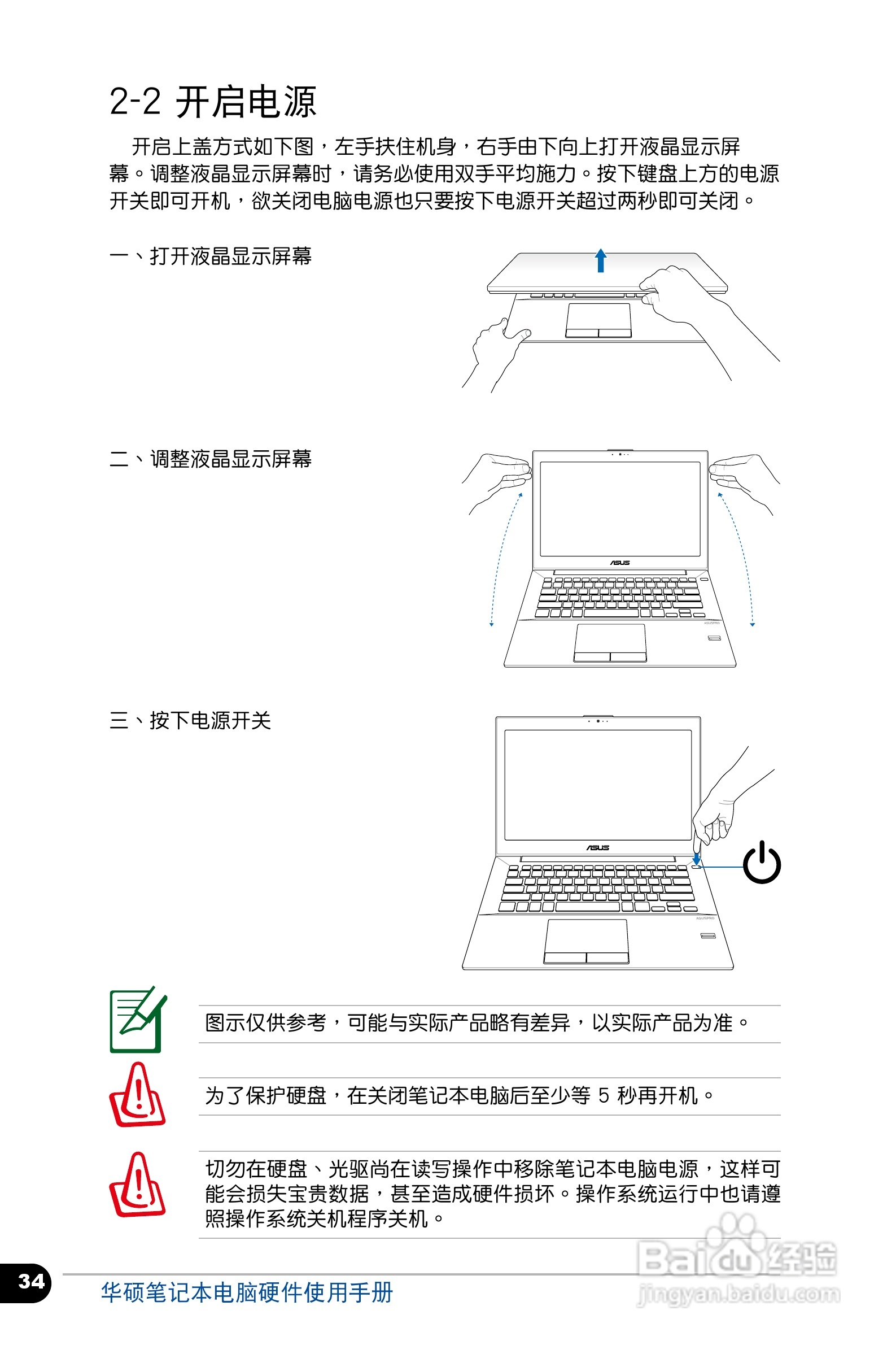 华硕 BU400 笔记本电脑说明书:[4]
