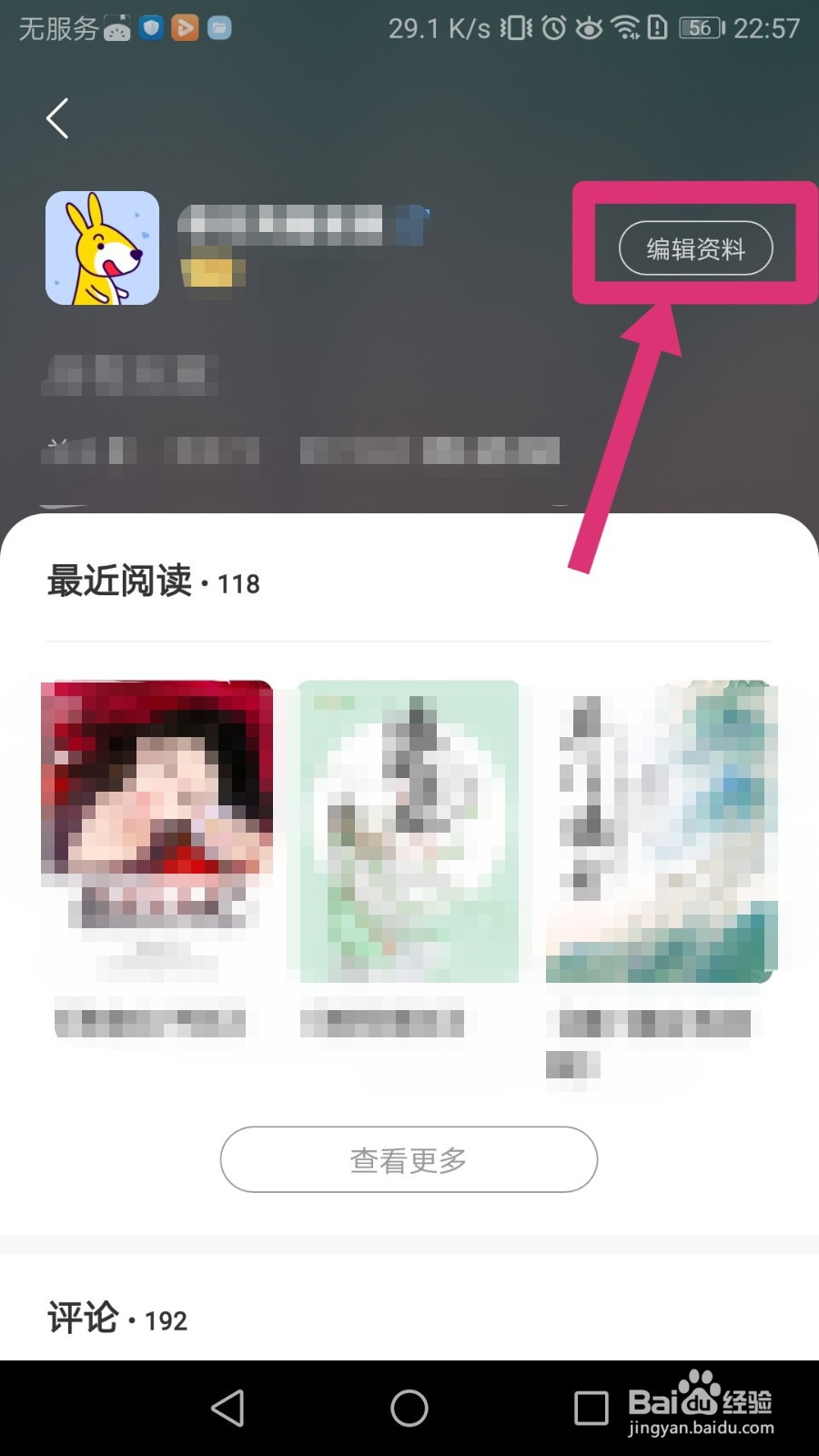 得间小说APP如何修改账号昵称