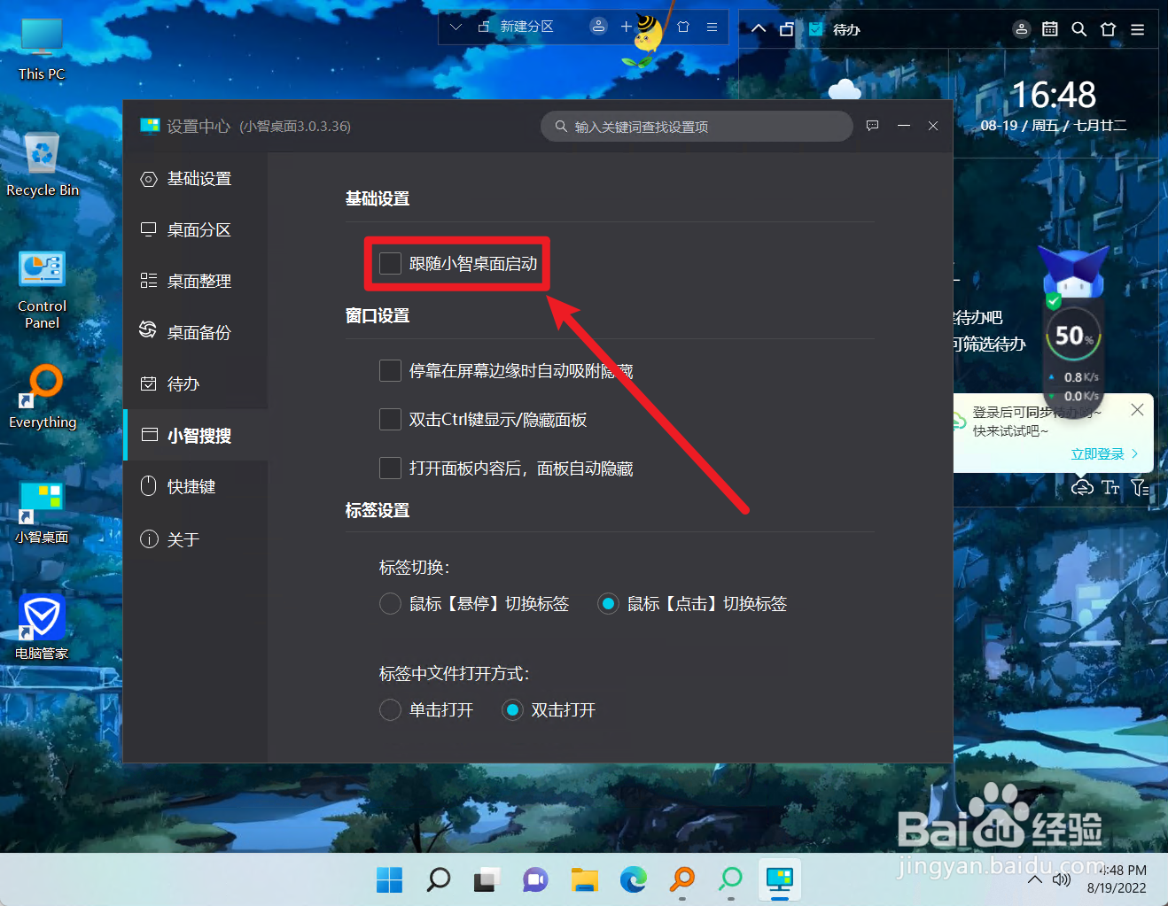 怎么关闭小智桌面的小智搜搜跟随程序启动