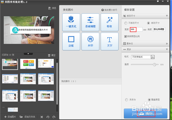 怎样使用美图秀秀修改图片尺寸