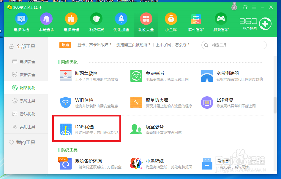 电脑网速不稳定怎么办