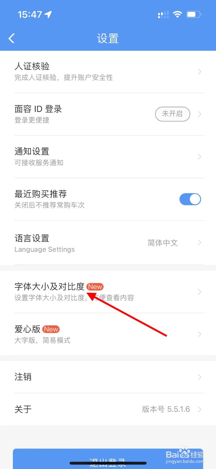 铁路12306如何开启高对比度