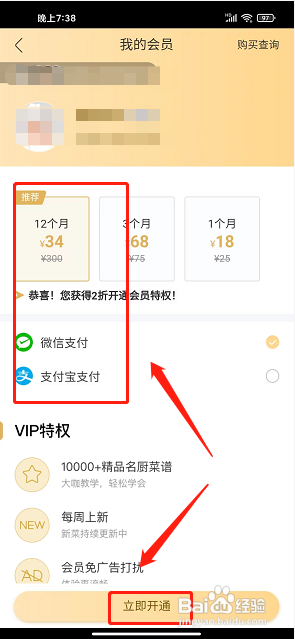 食谱大全app怎么开通VIP会员？