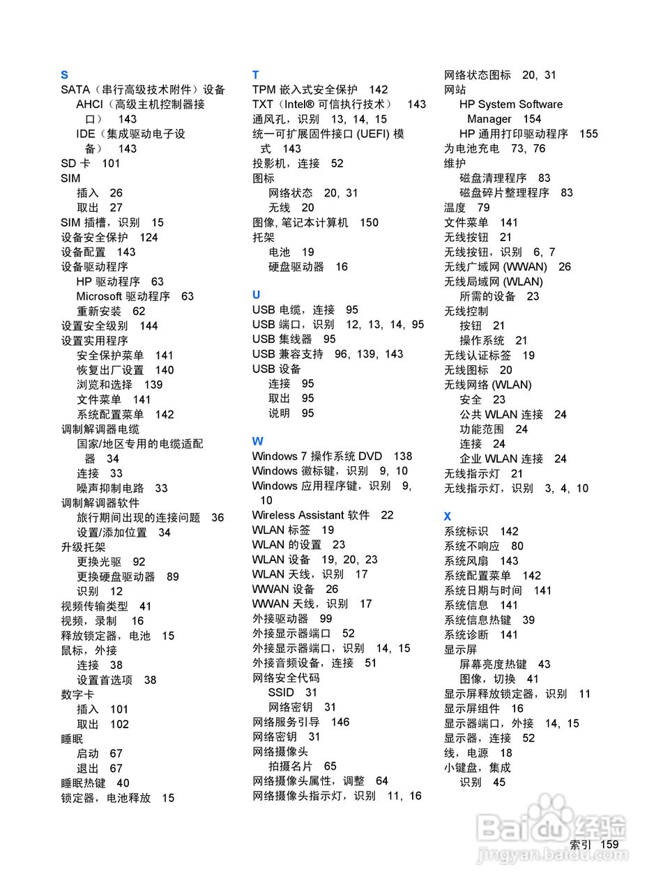 惠普(康柏) HP ProBook 6445b笔记本电脑说明书:[17]