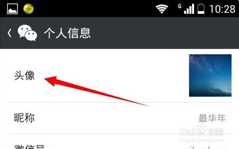 微信怎么设置强迫症头像