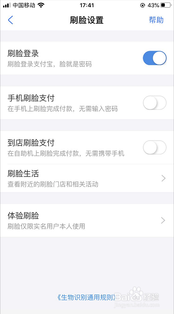 苹果手机如何开启支付宝到店刷脸支付