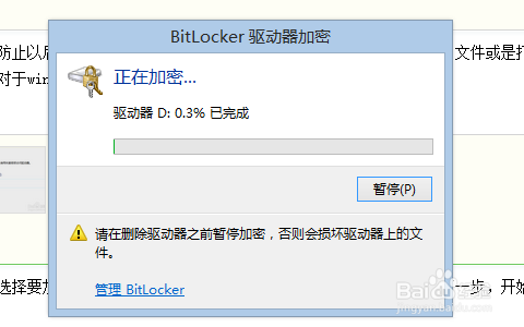 win8：[27]如何设置u盘密码