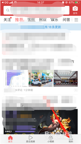 今日头条怎么展示感兴趣的广告