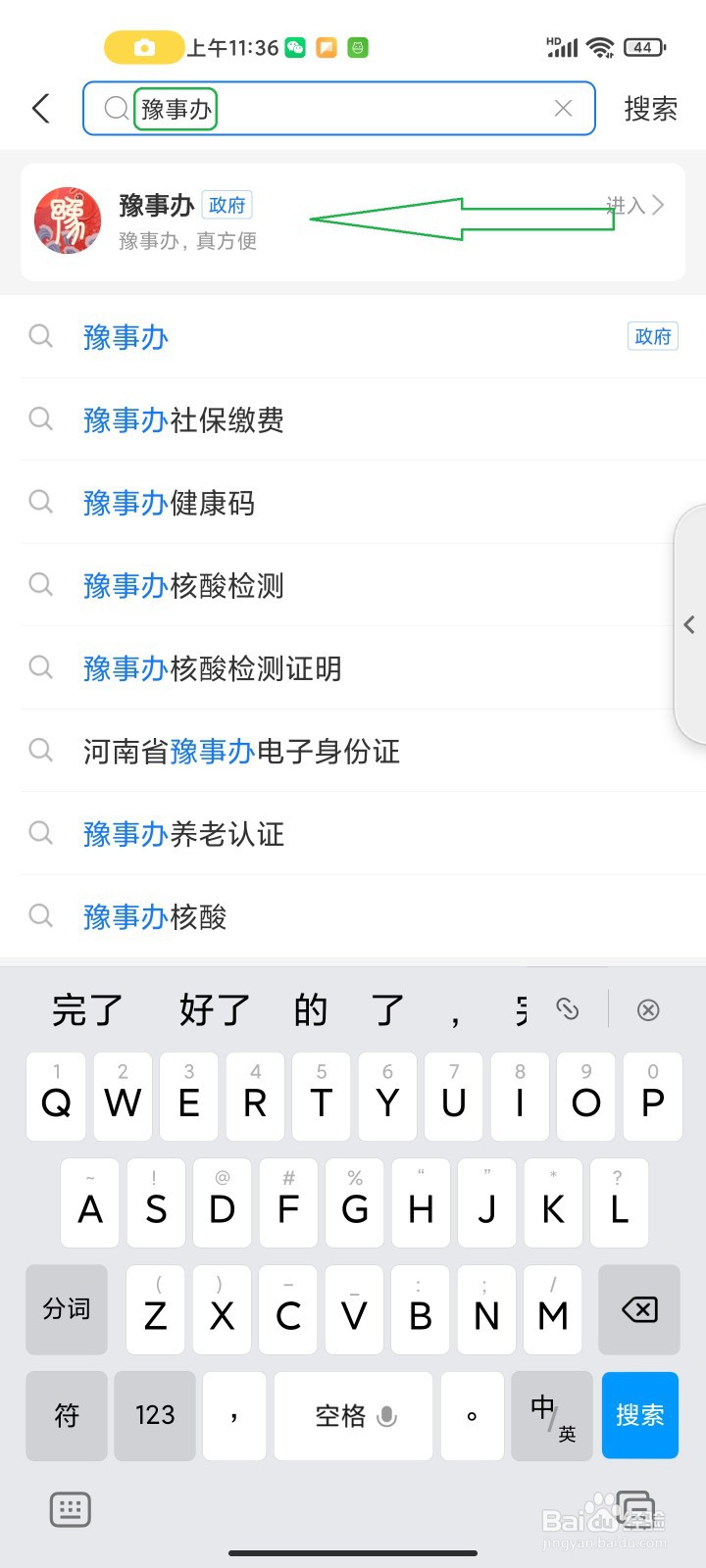河南“豫事办”怎么报备回乡信息