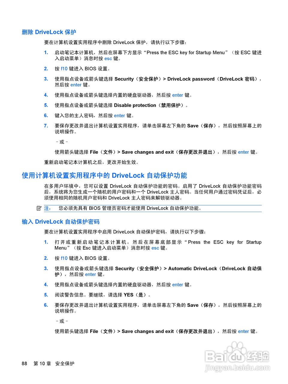 惠普(康柏) HP ProBook 5320m笔记本电脑说明书:[10]