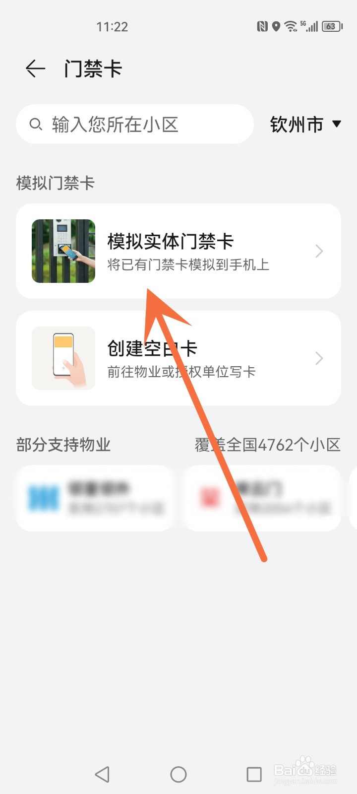 华为手机nfc怎么复制门禁卡