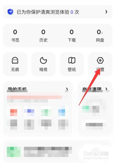 夸克浏览器如何设置字体大小