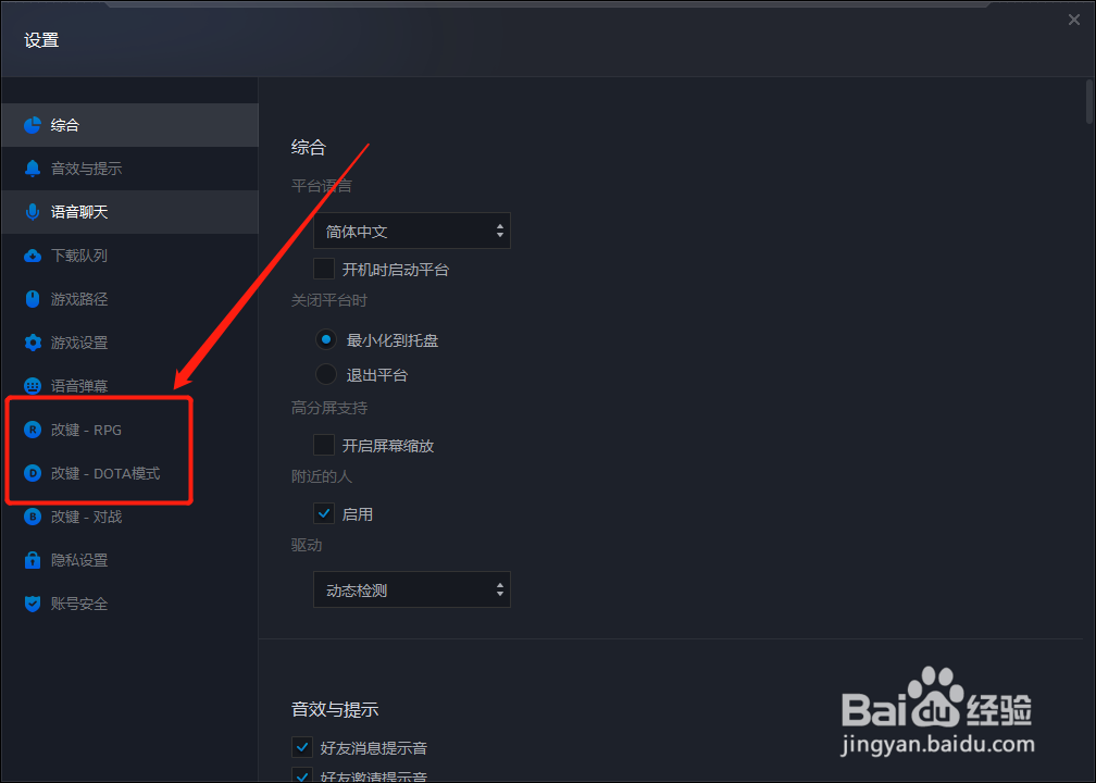 魔兽官方对战平台怎么改键？