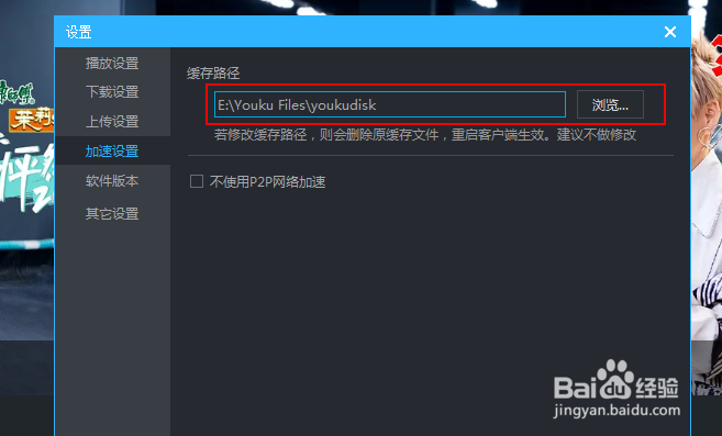 优酷视频如何设置缓存位置