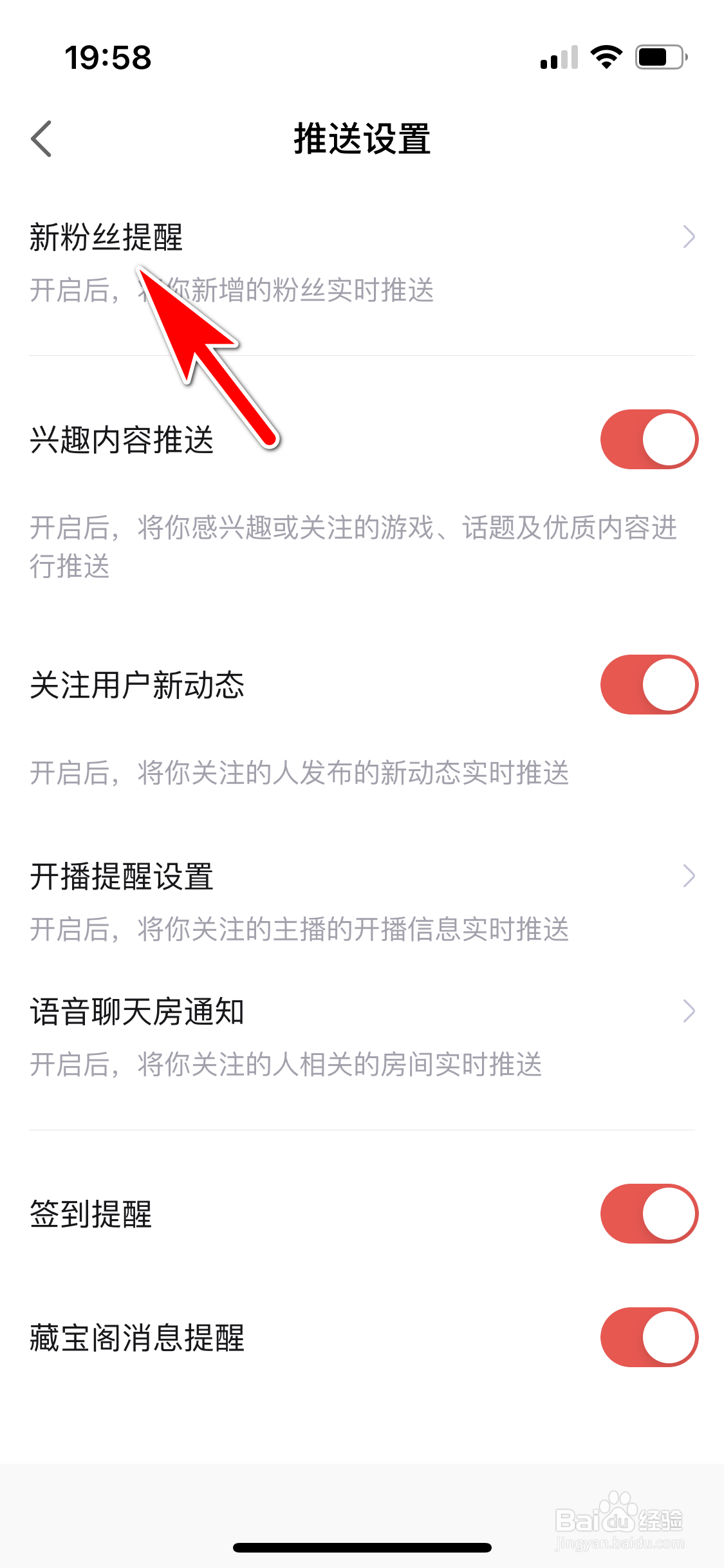 网易大神怎么关闭新粉丝提醒功能