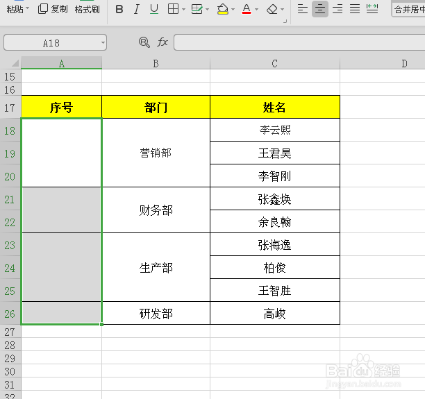 合并单元格怎么添加序号？