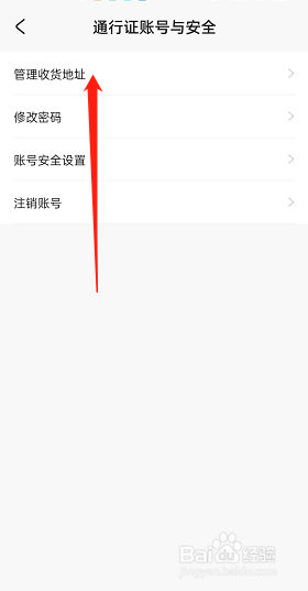 米游社怎么添加收货地址?