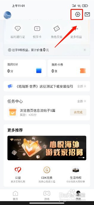 心悦俱乐部如何关闭个性化推荐