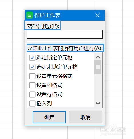 Excel如何保护和撤销工作表