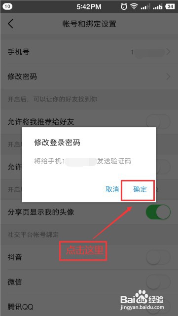 今日头条如何修改登录密码