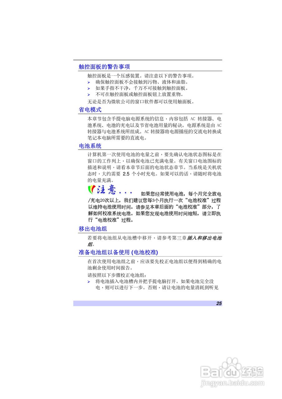 精英ECS VB40RI7笔记本电脑说明书:[3]