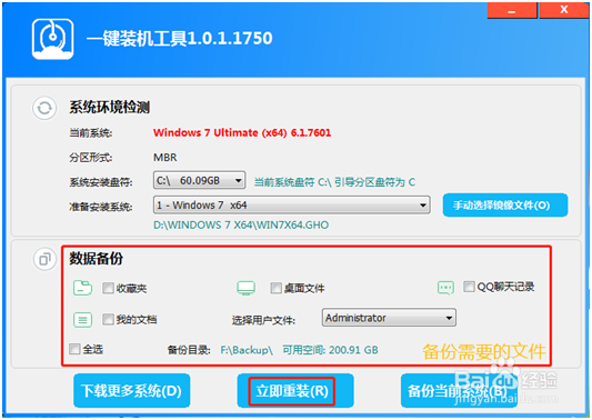 一键装机工具重装教程