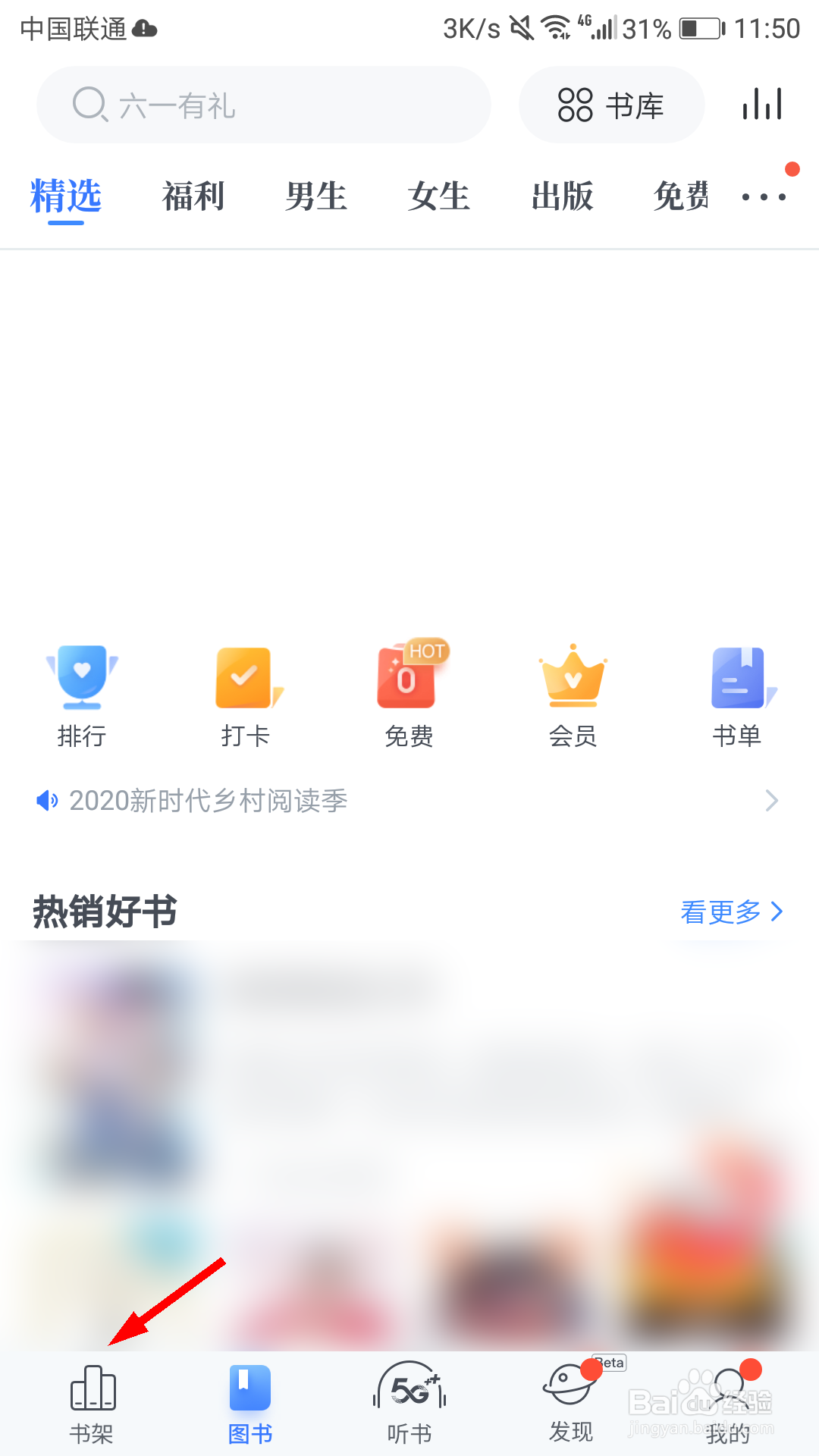 咪咕阅读怎么删除书架中的书