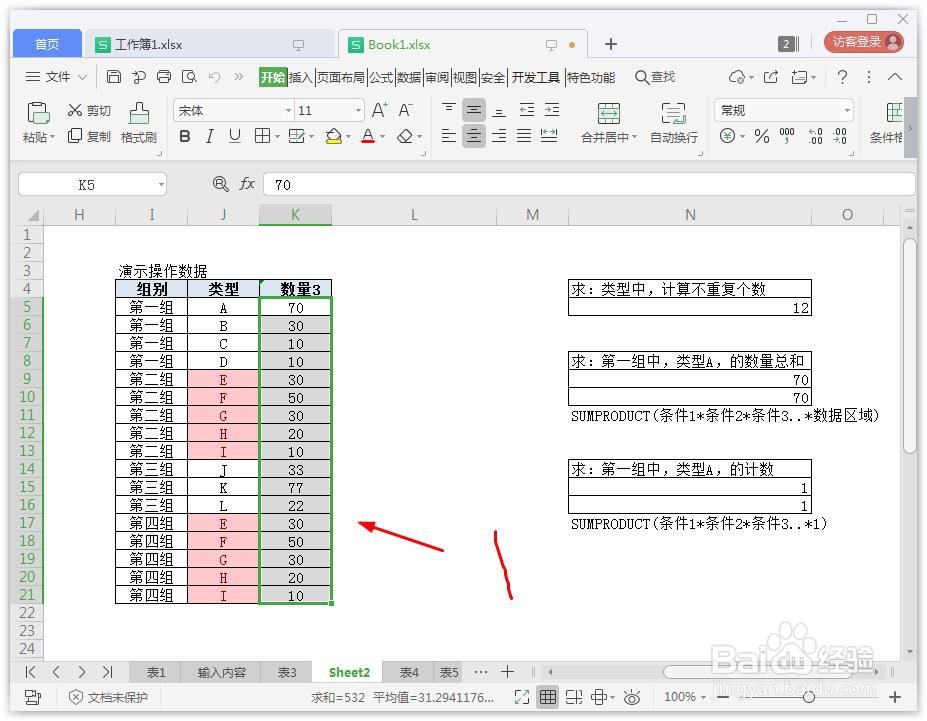 wps表格怎么排序
