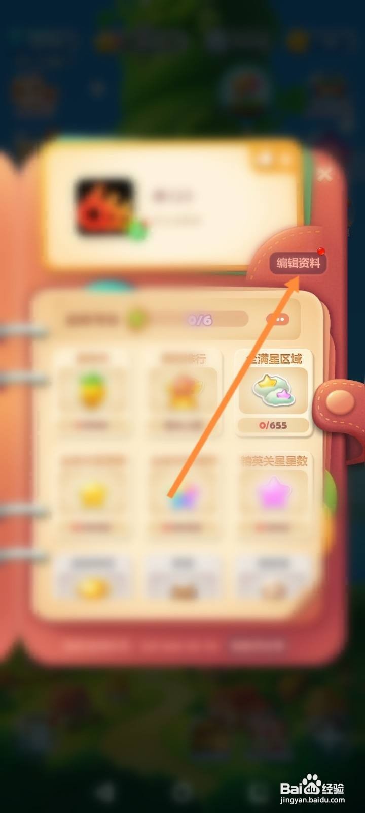 开心消消乐游戏怎么修改昵称