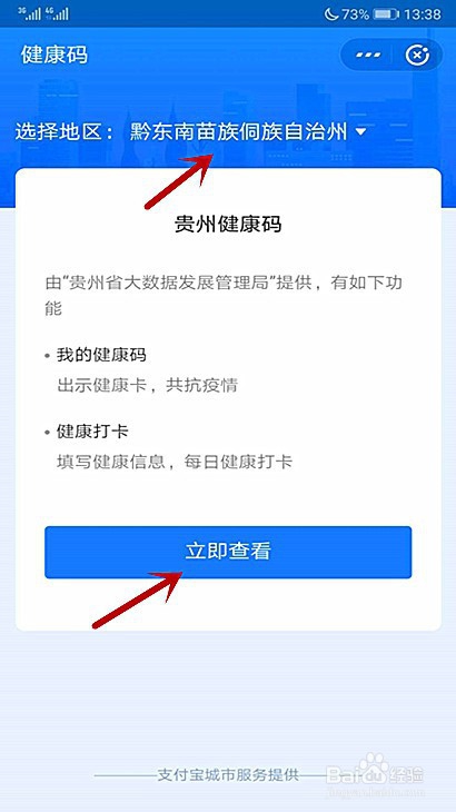 黔东南健康码怎么切换和使用