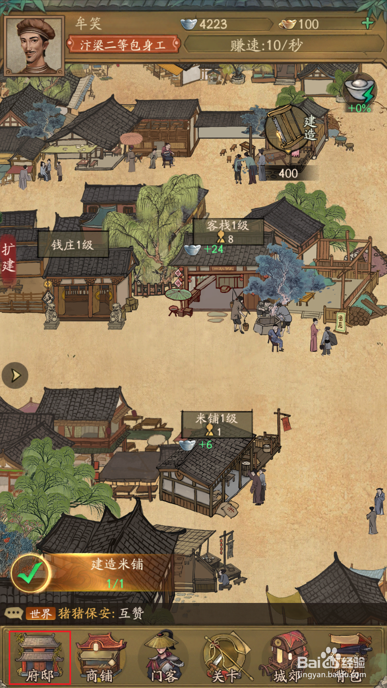 叫我大掌柜如何领取徒弟培养奖励