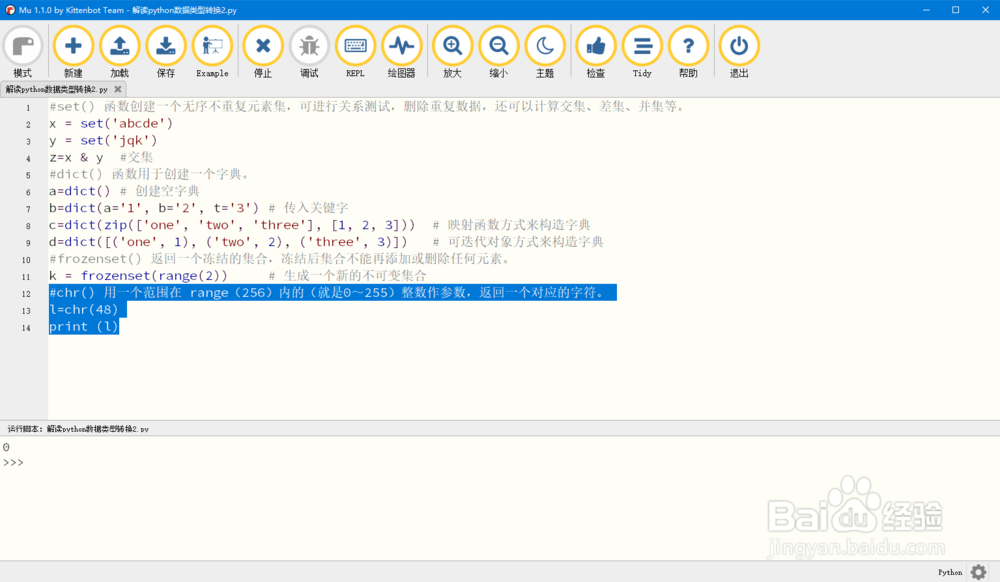 解读python数据类型转换实例2