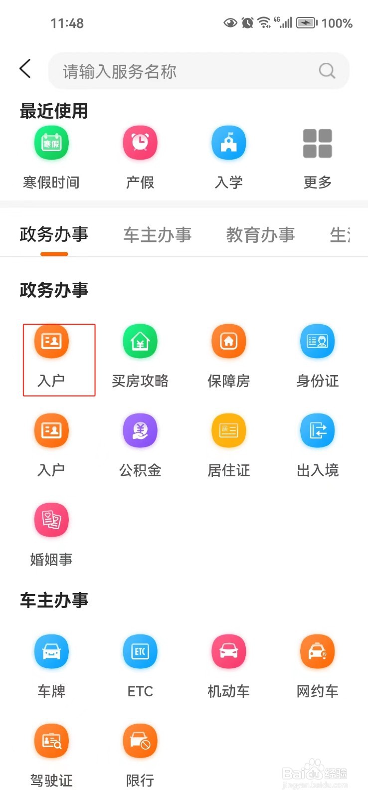 苏州人才落户资格怎样查询