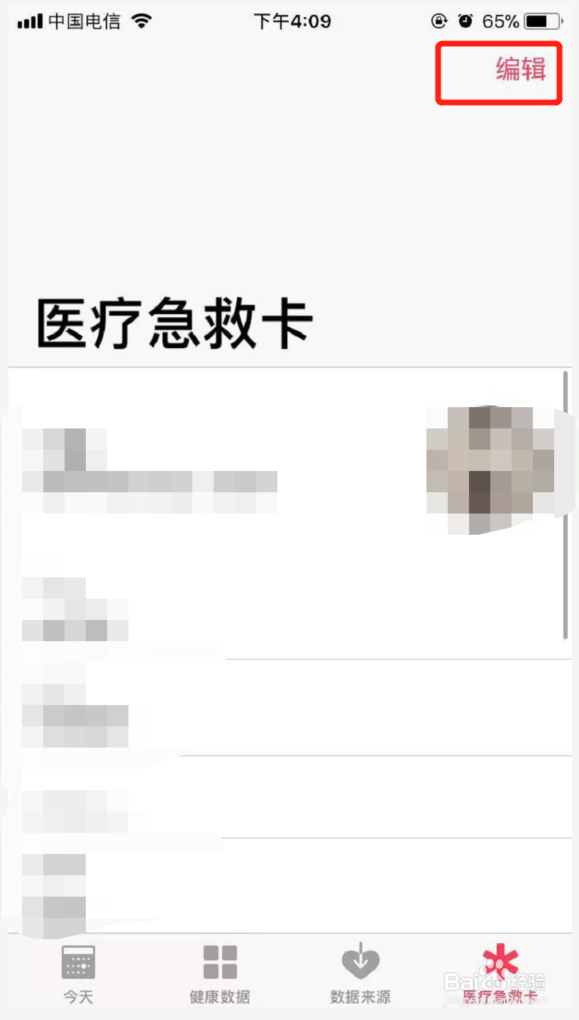 苹果手机的紧急联系人在哪设置有什么作用