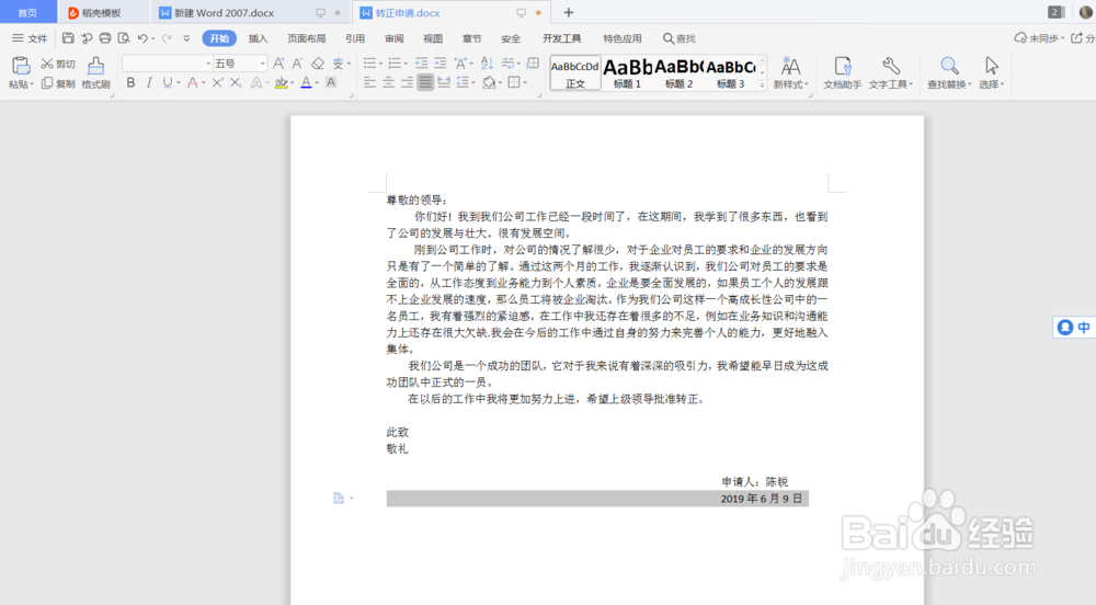 wps怎么插入折线统计图