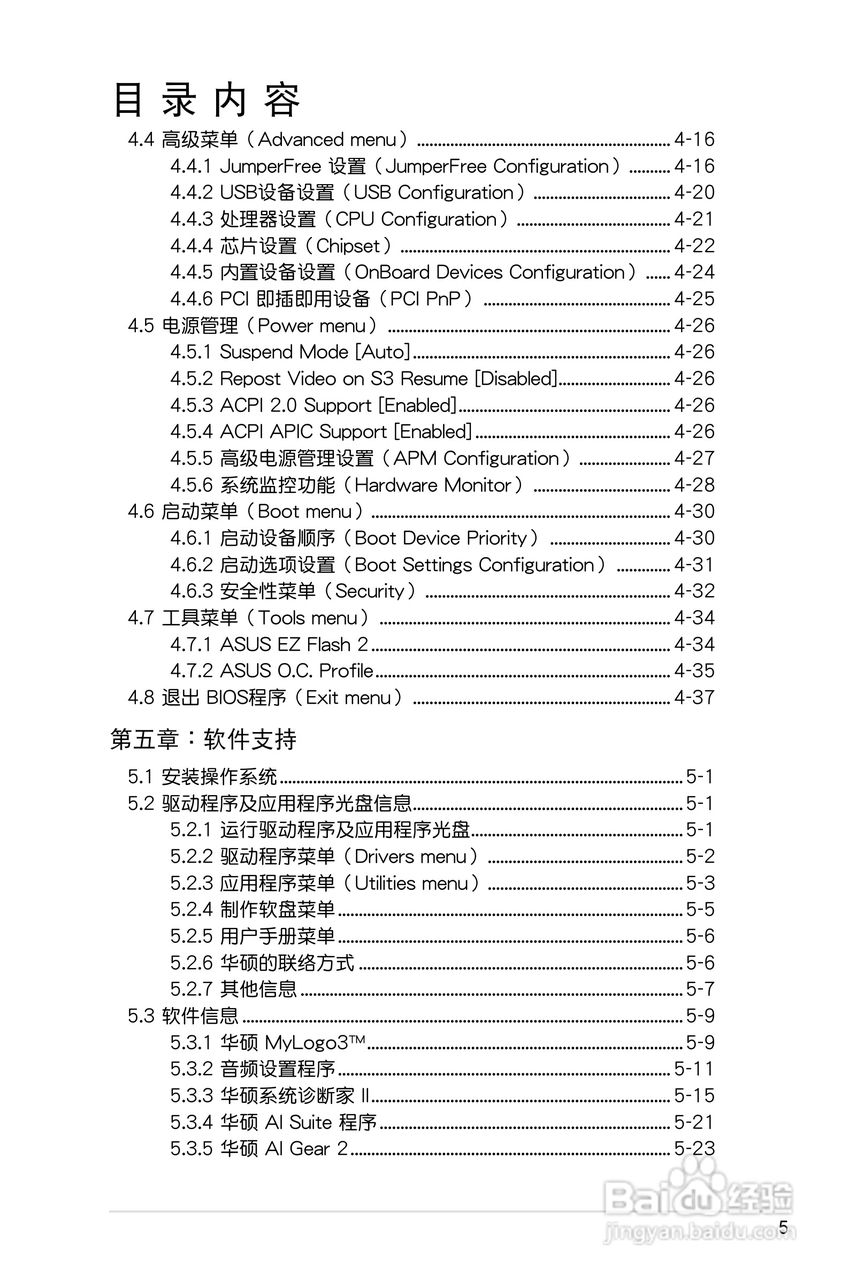 华硕P5E-VM HDMI主板使用手册说明书:[1]