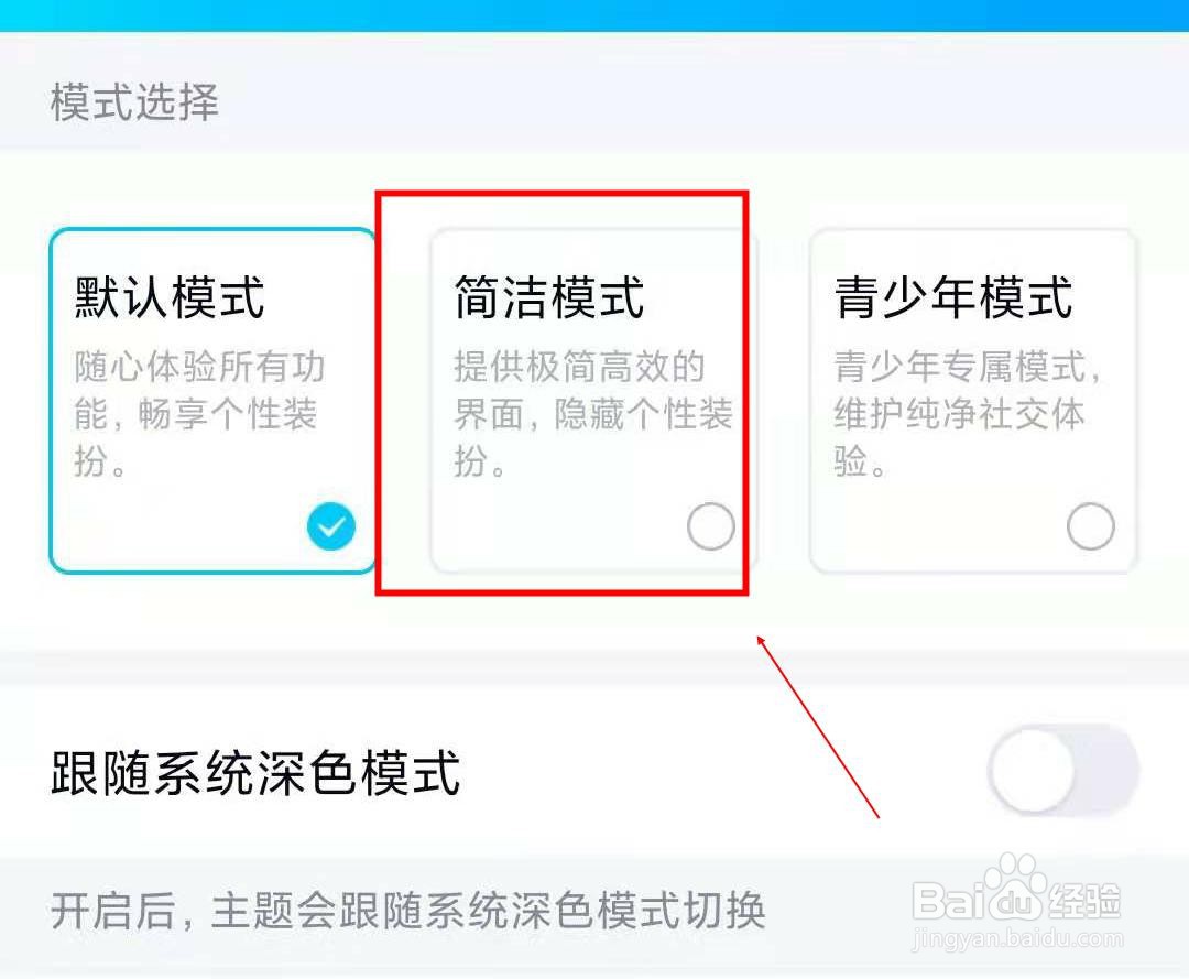 qq如何开启简洁模式