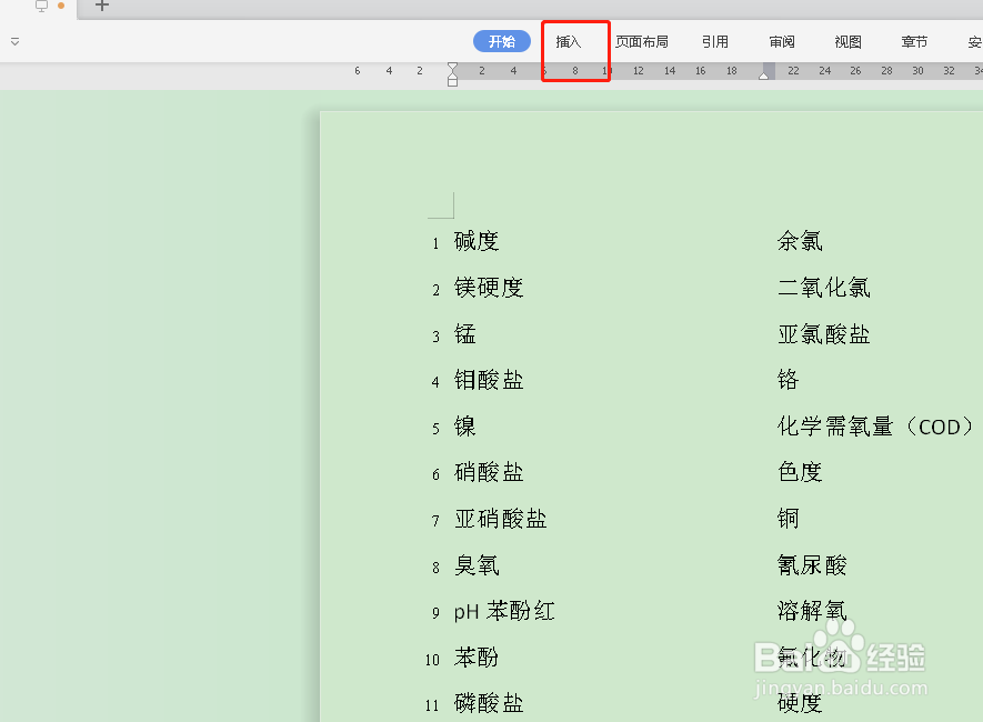 word单独设置某一页有水印
