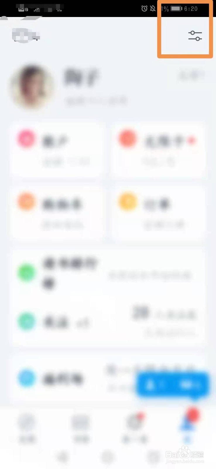 微信读书怎么设置阅读允许横屏