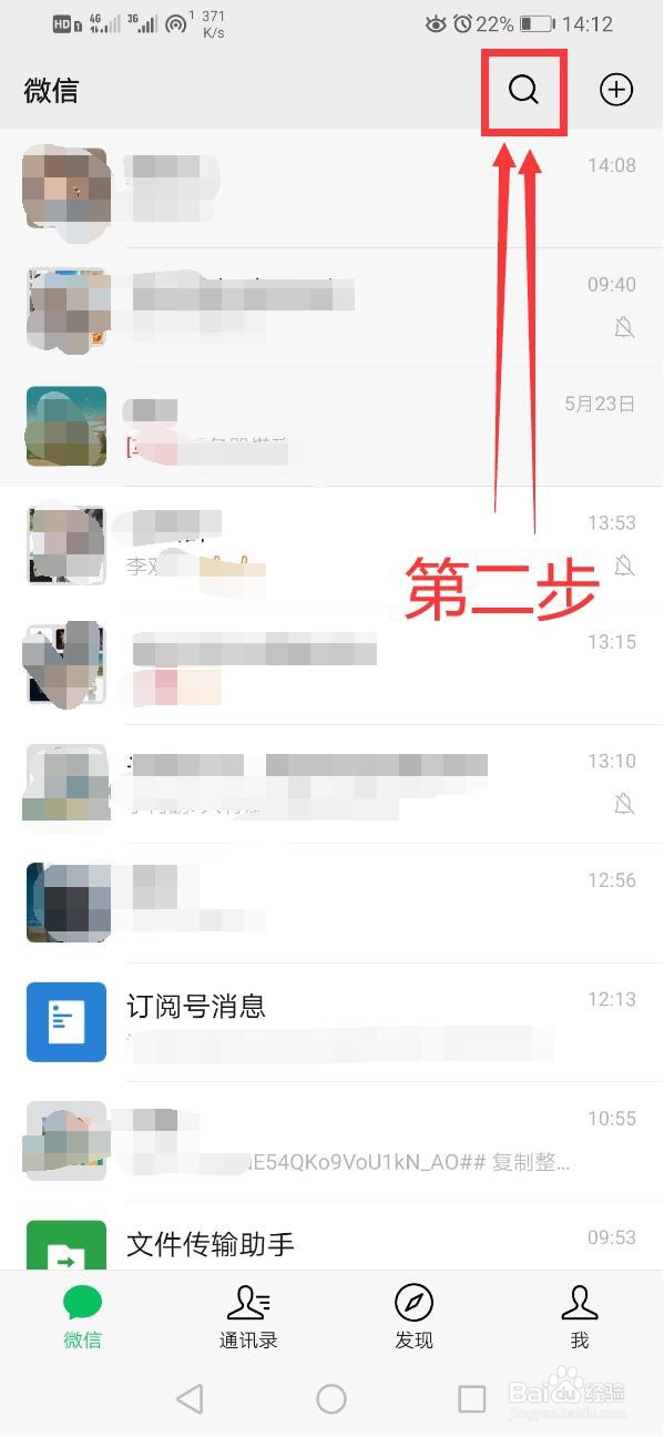 微信怎么启用微信运动功能